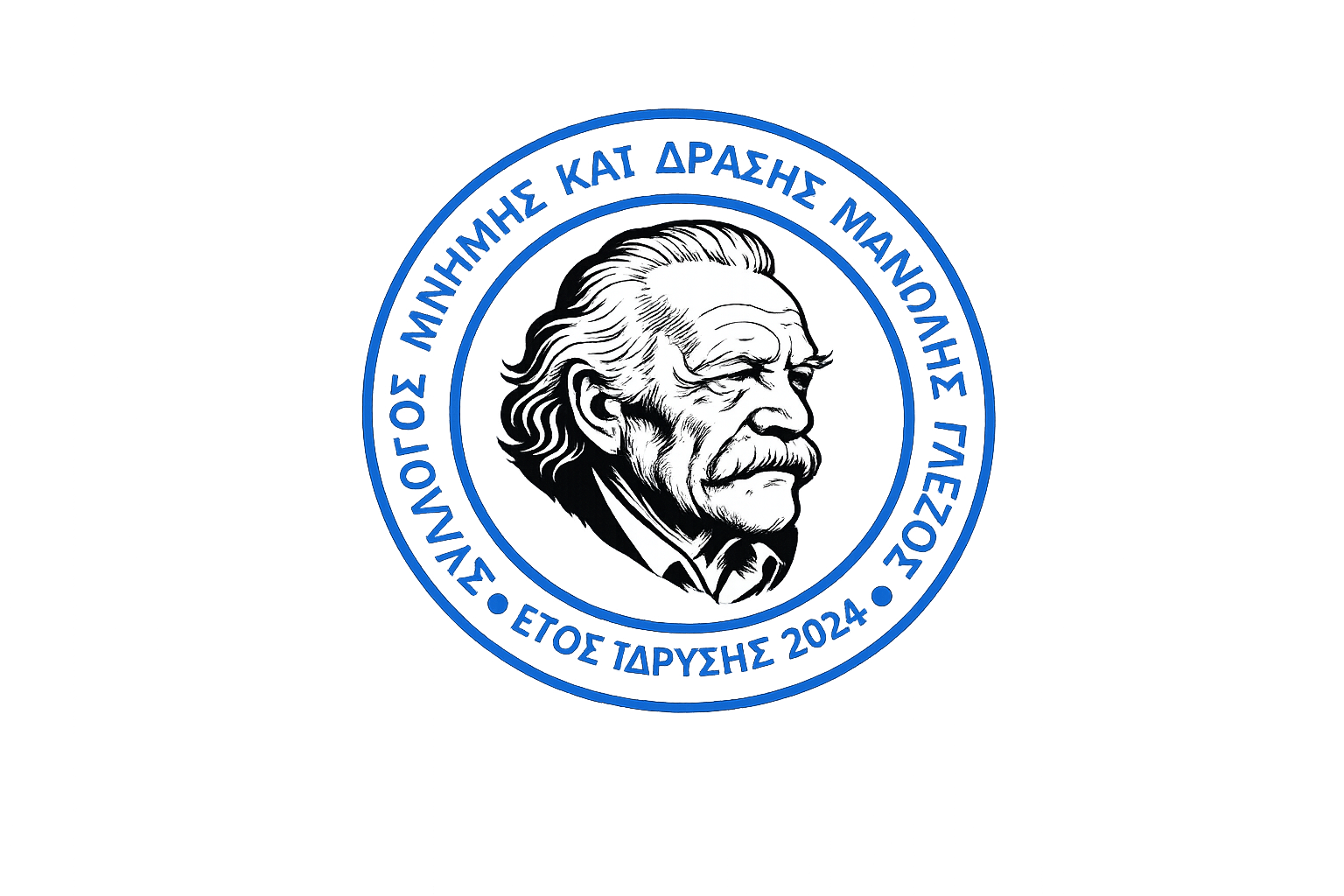 Σύλλογος Μνήμης και Δράσης Μανώλης Γλέζος